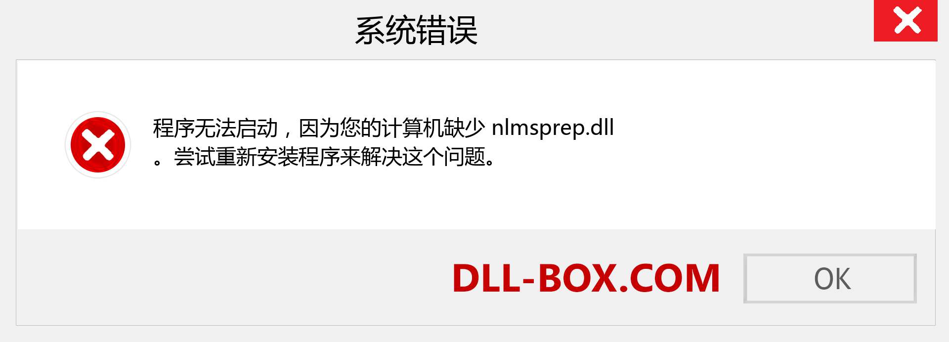 nlmsprep.dll 文件丢失？。 适用于 Windows 7、8、10 的下载 - 修复 Windows、照片、图像上的 nlmsprep dll 丢失错误